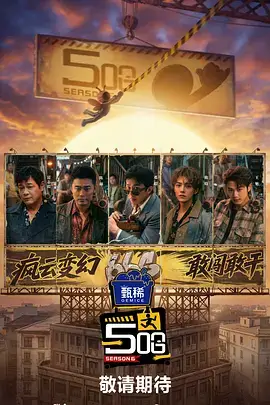 出发吧荒野食堂 热门综艺手机免费在线观看