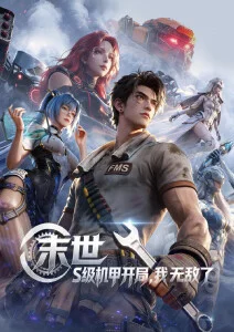 月背花园 科幻剧情动漫全集高清在线看